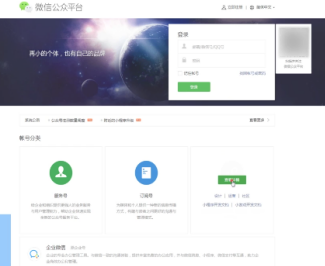 注冊微信小程序的流程